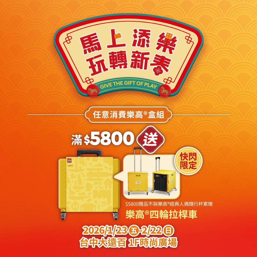 LEGO 2026 lunar new year pop up store Taichung display