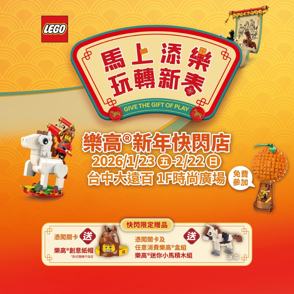 LEGO 2026 lunar new year pop up store Taichung display