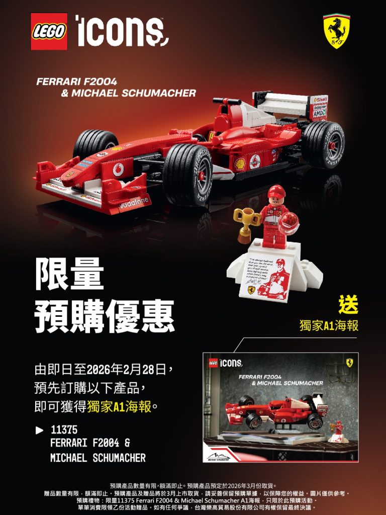 LEGO 11375 Ferrari F2004 & Michael Schumacher