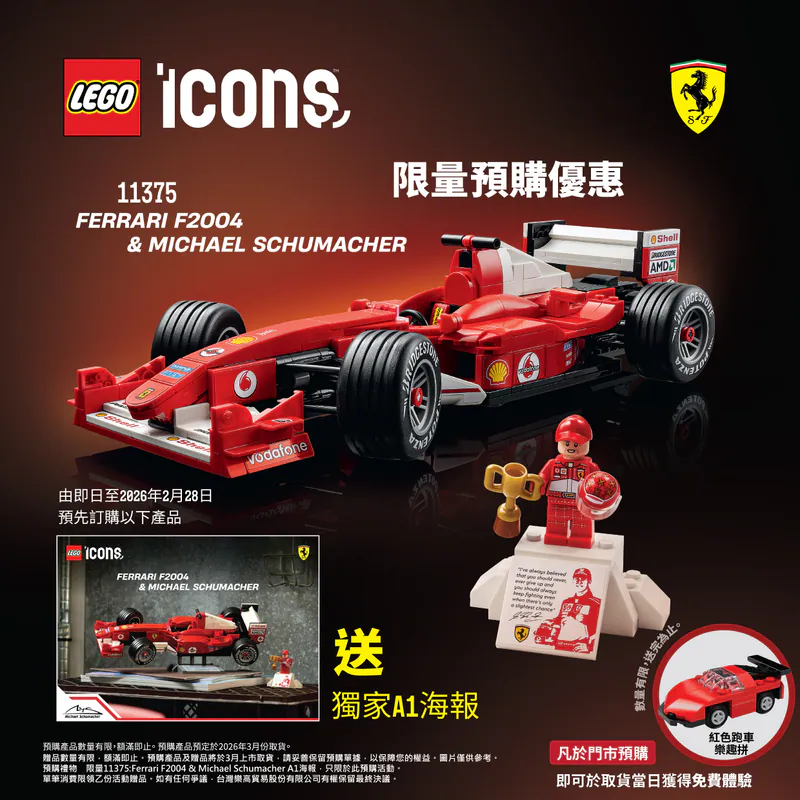 LEGO 11375 Ferrari F2004 & Michael Schumacher