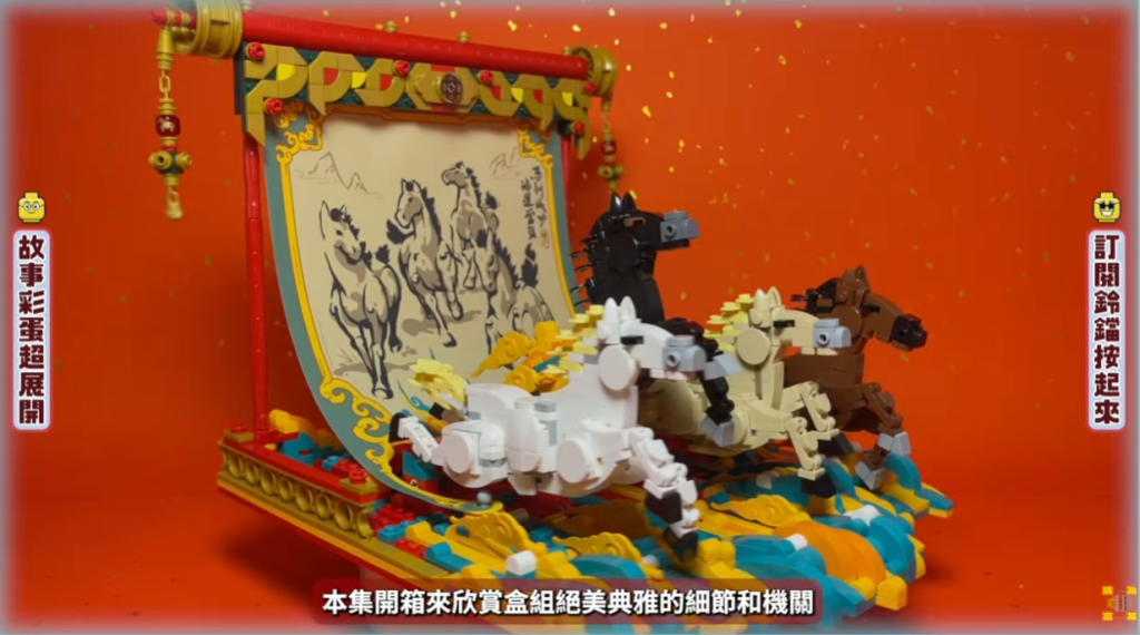 「不亦樂乎會客室｜Gunters Room」授權的開箱 LEGO 80119 駿馬奔騰