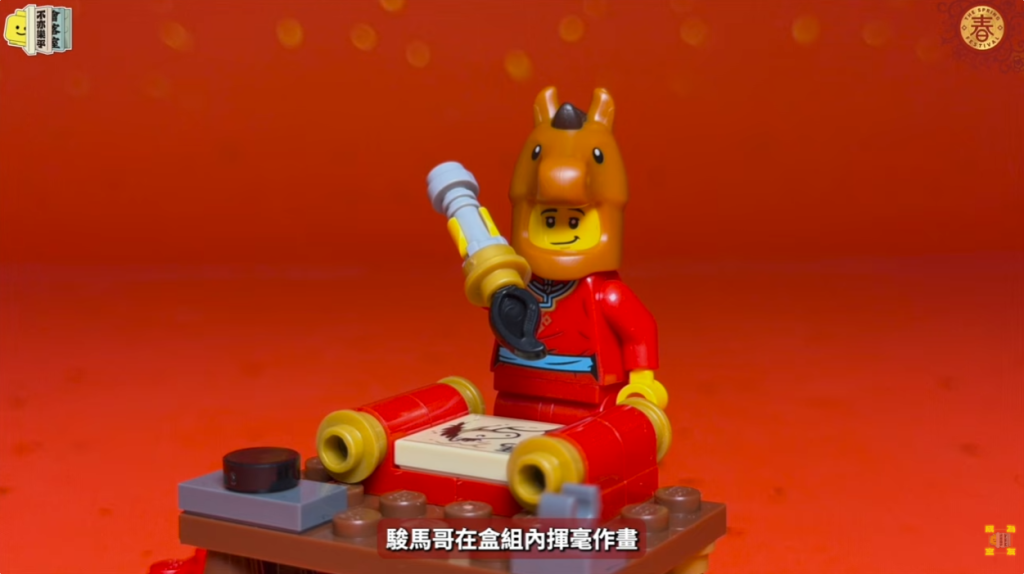 「不亦樂乎會客室｜Gunters Room」授權的開箱 LEGO 80119 駿馬奔騰
